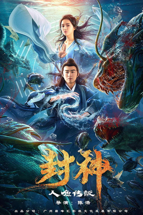 The Myth of Gods: Mermaids' Tale official trailer poster