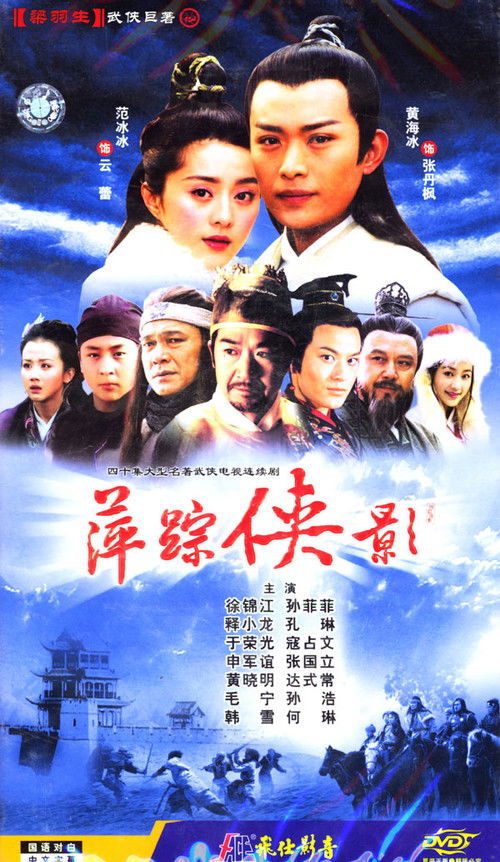 Heroic Legend official trailer poster