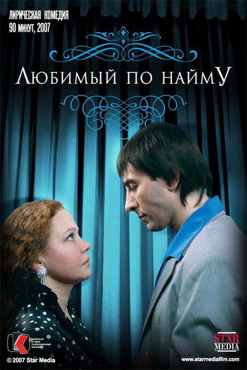 Boyfriend for hire official trailer poster