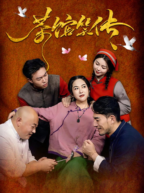 Teahouse Tales of Laughter official trailer poster
