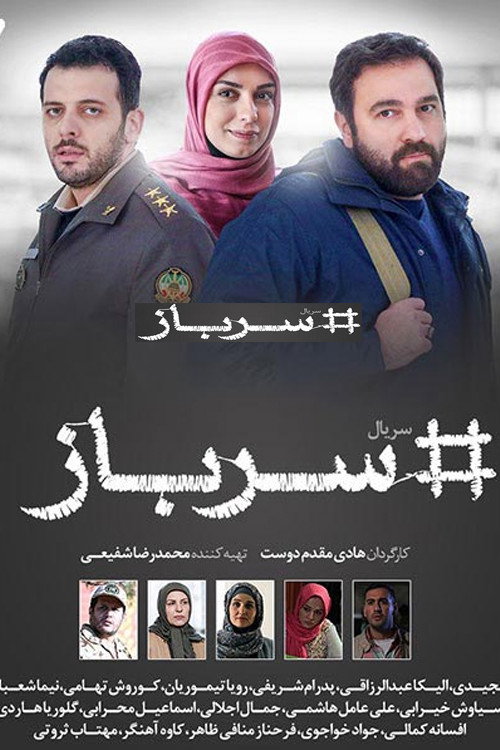 Sarbaz official trailer poster