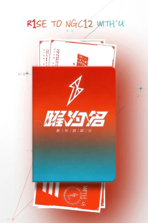 R1SE「曜为名」首唱会 official trailer poster