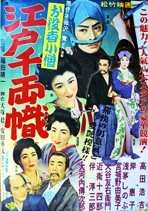 Edo Kid official trailer poster