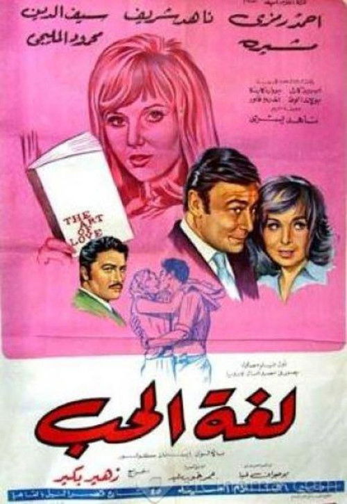 Language of Love official trailer poster