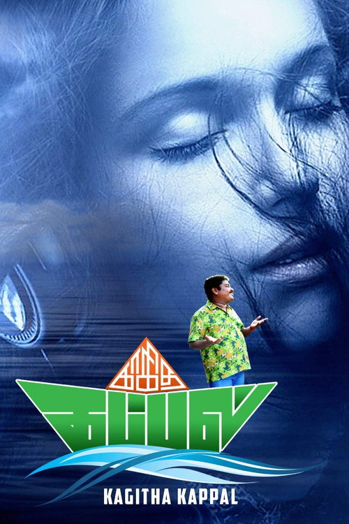 Kagitha Kappal official trailer poster