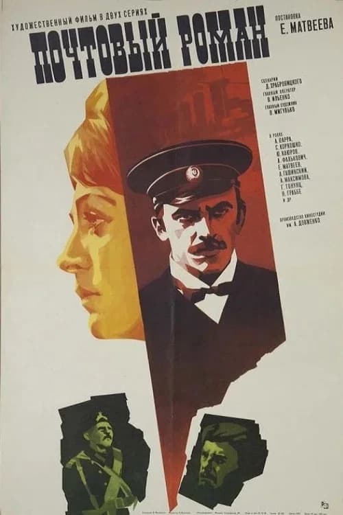 Postal Romance official trailer poster