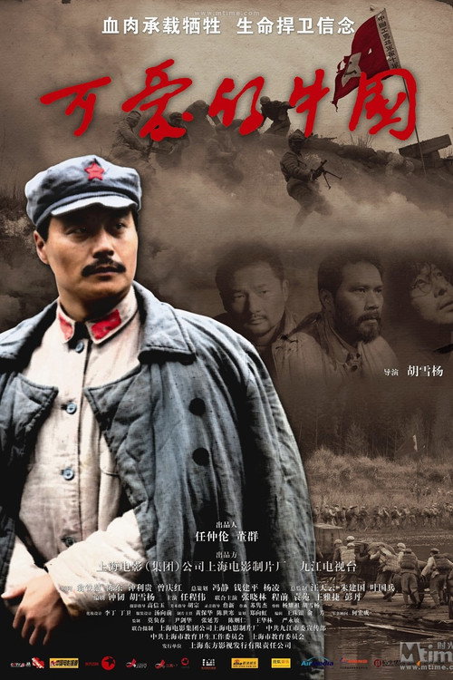 The Charm of China official trailer poster