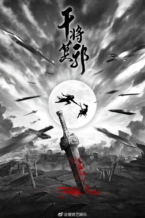 Spirit of Two Swords official trailer poster