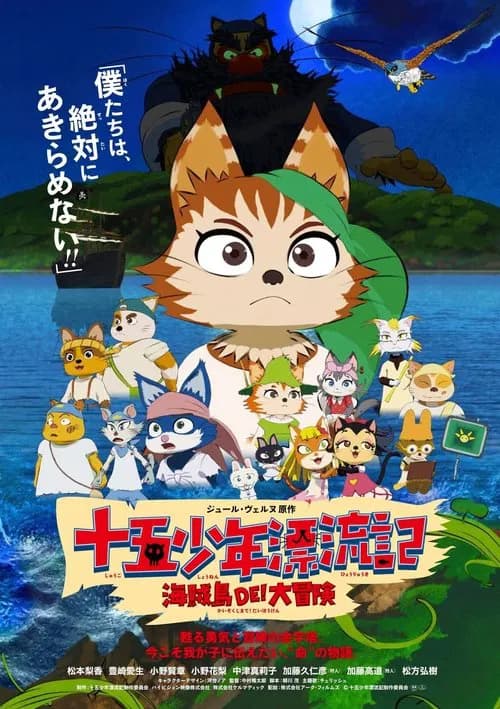 The Lost 15 Boys: The Big Adventure on Pirates' Island official trailer poster