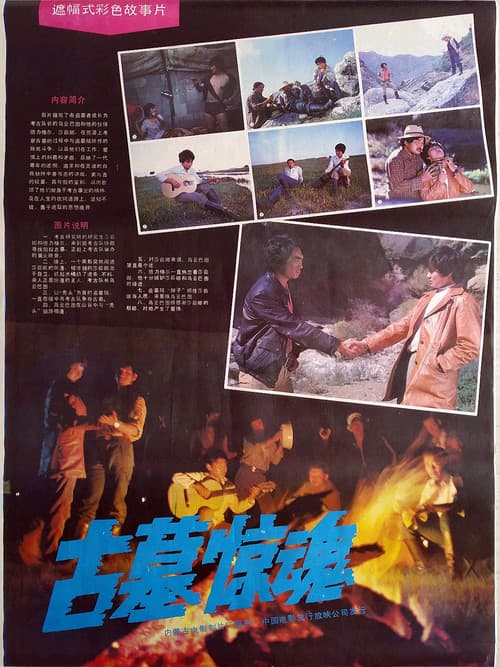 Gu mu jing hun official trailer poster