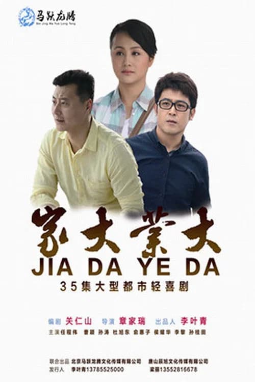Big Family official trailer poster