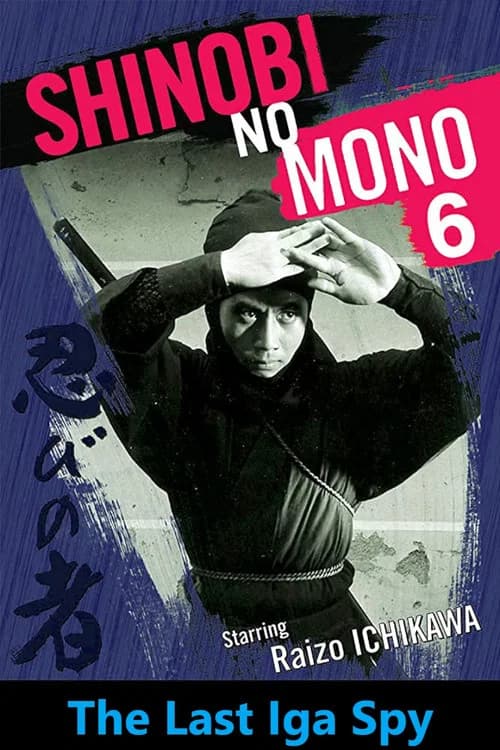 Shinobi No Mono 6: The Last Iga Spy official trailer poster