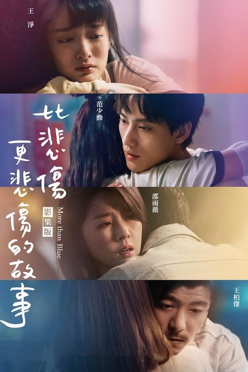 More than Blue: The Series official trailer poster