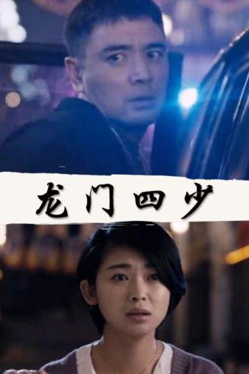 City Story official trailer poster