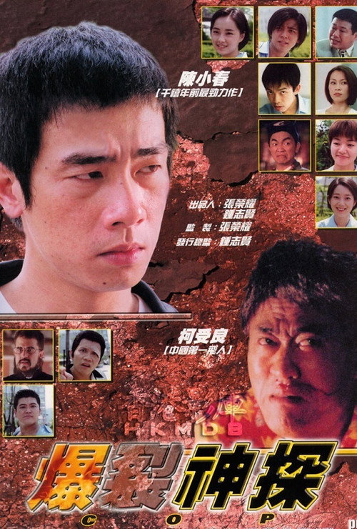 Cop official trailer poster
