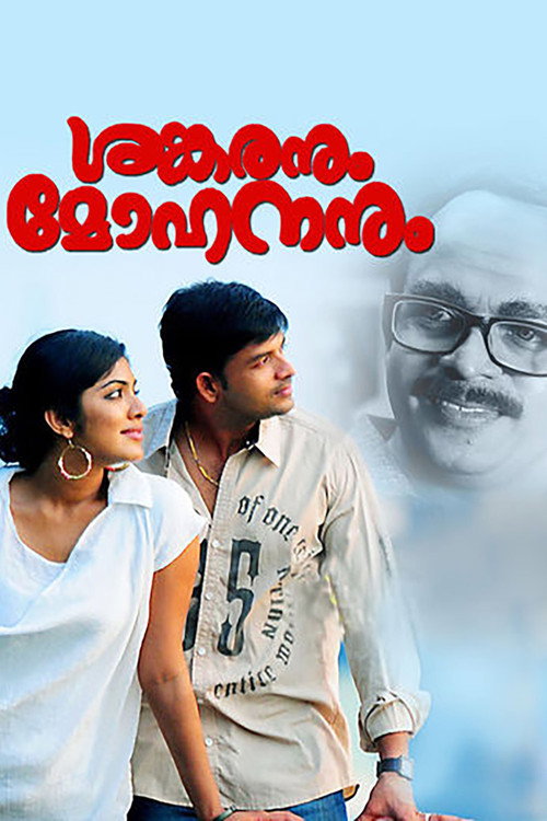Shankaranum Mohananum official trailer poster