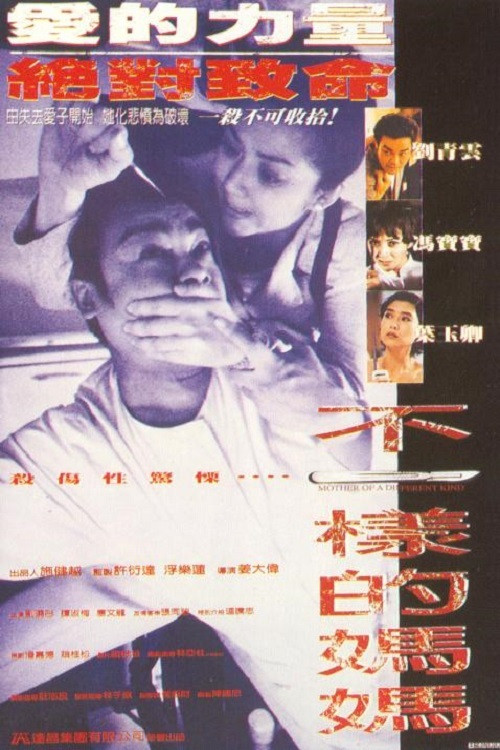 Mother of a Different Kind official trailer poster