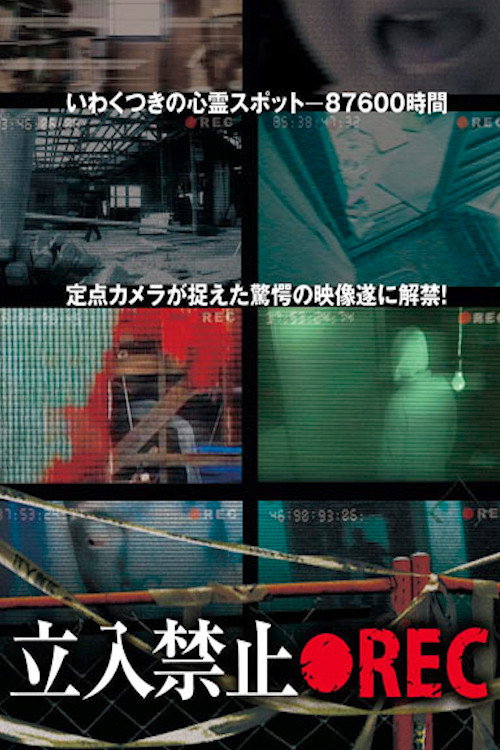 Off Limit: Rec official trailer poster