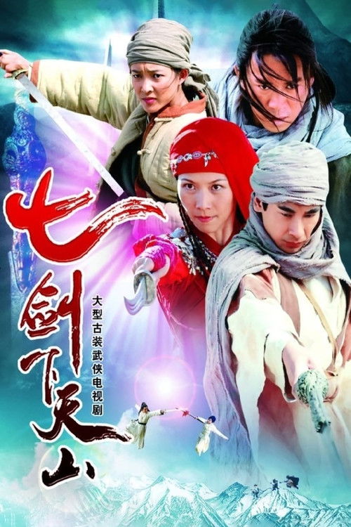 Seven Swordsmen official trailer poster