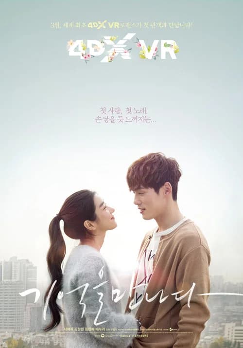 Stay With Me official trailer poster