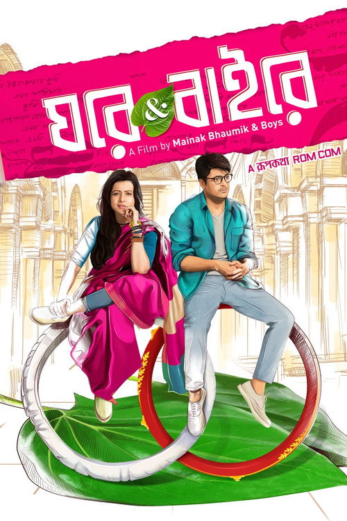 Ghare & Baire official trailer poster