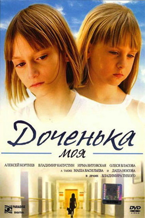 My Dear Daughter official trailer poster