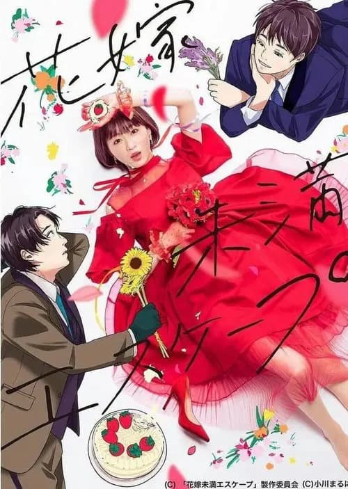 The Escape of the Bride to Be official trailer poster
