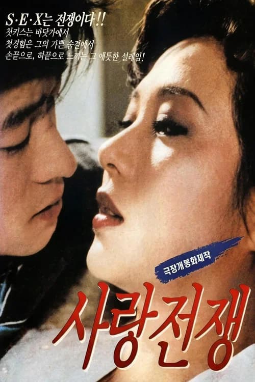 The Love War official trailer poster
