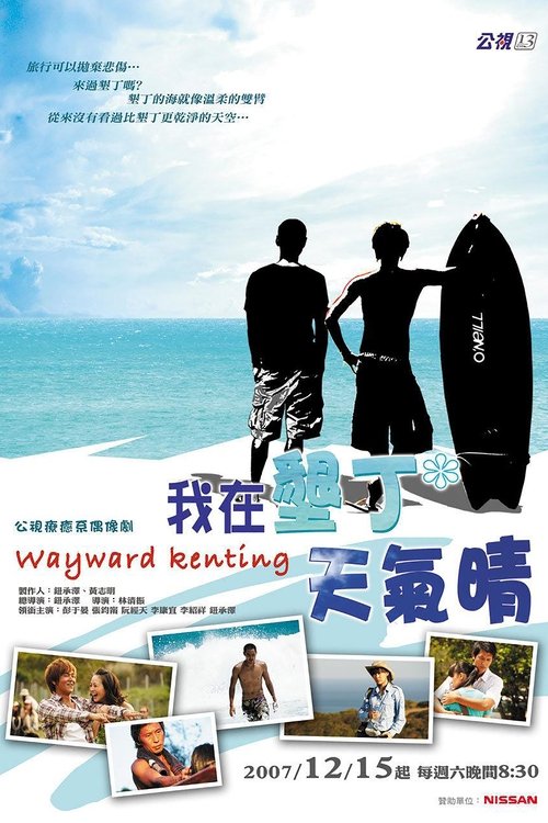 Wayward Kenting official trailer poster