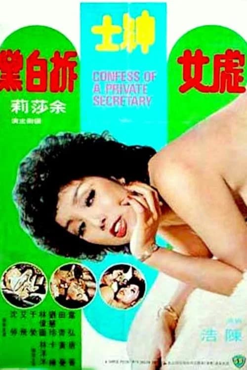 Confessions of a Private Secretary official trailer poster