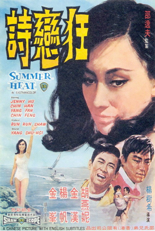 Summer Heat official trailer poster