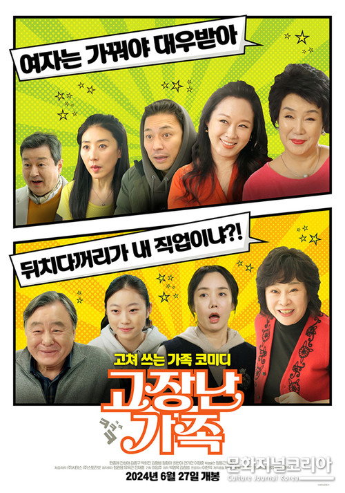 고장난 가족 official trailer poster