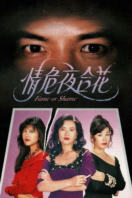 Fame or Shame official trailer poster