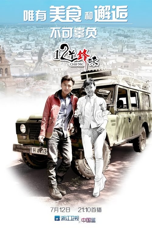 Chef Nic official trailer poster