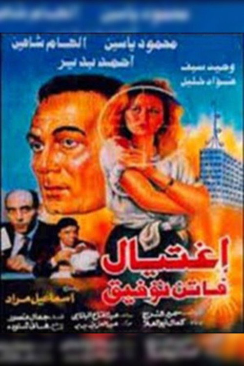 The Assassination of Faten Tawfik official trailer poster