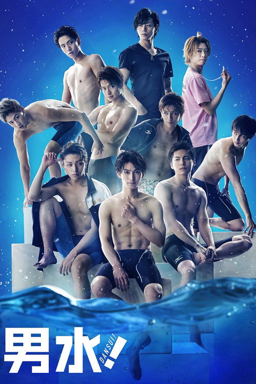Swim! official trailer poster