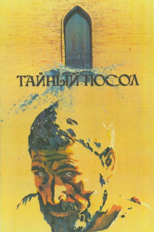 The Secret Ambassador official trailer poster