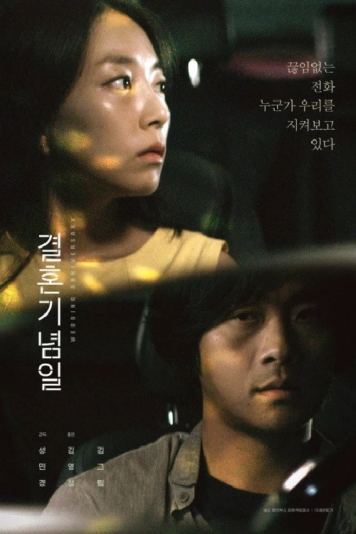 Wedding Anniversary official trailer poster