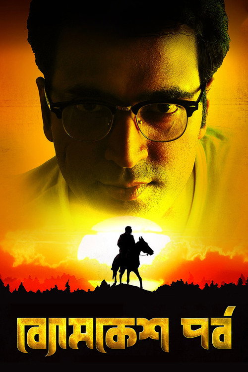 Byomkesh Pawrbo official trailer poster