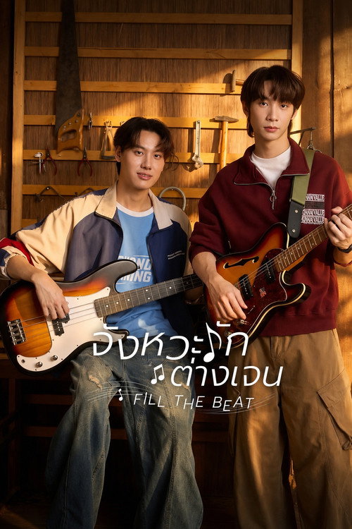 Fill the Beat official trailer poster