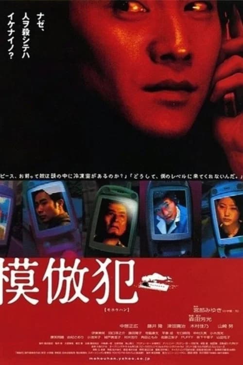 Copycat Killer official trailer poster