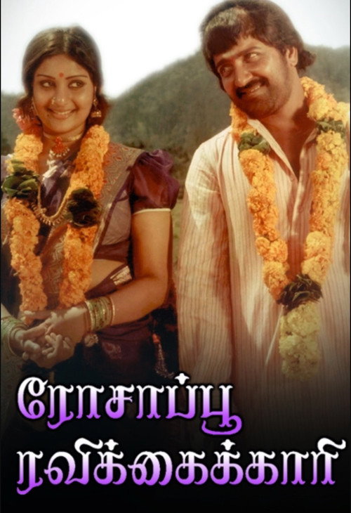 Rosapoo Ravikkaikari official trailer poster