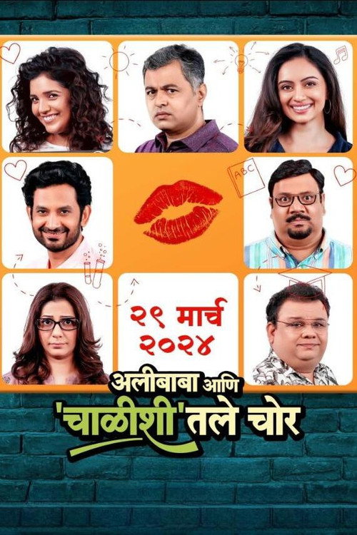 Alibaba Ani Chalishitale Chor official trailer poster