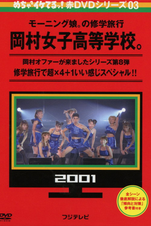 Mecha Ike Morning Musume. Okamura Girls' High School Trip. official trailer poster