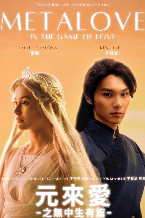 MetaLove: In the Game of Love official trailer poster