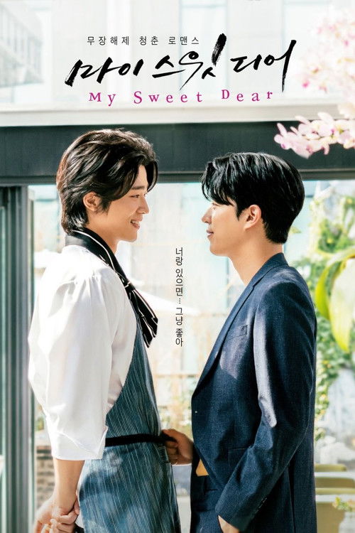 My Sweet Dear official trailer poster