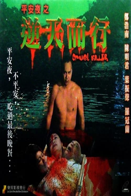 Cruel Killer official trailer poster