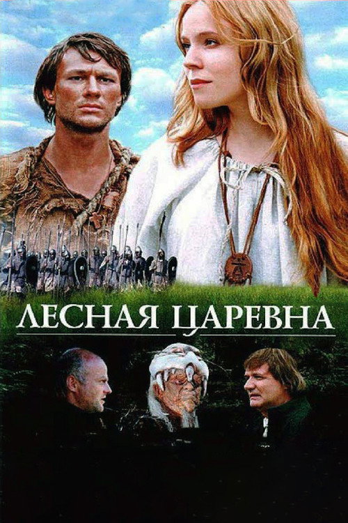The Forest Sorceress official trailer poster