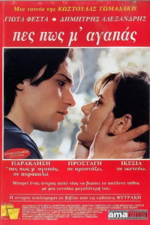 Πες πως μ' αγαπάς official trailer poster