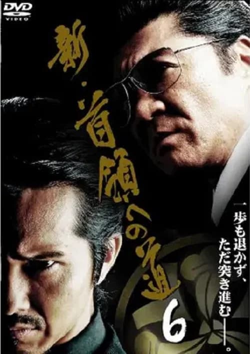 Road to New Don 6 official trailer poster